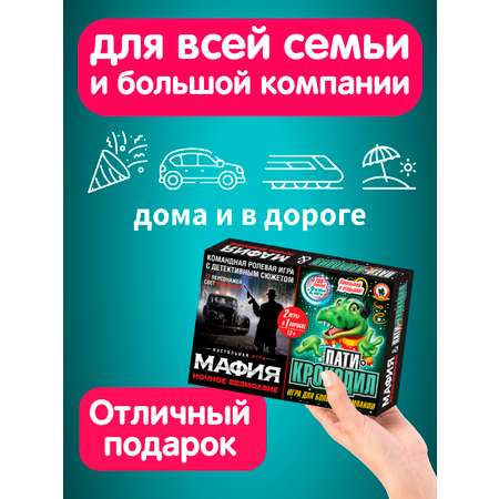 Настольная игра Русский стиль Крокодил Мафия