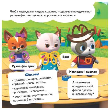 Книга ПИТЕР Кошечки-собачки Знакомимся с профессиями Алиса-модельер