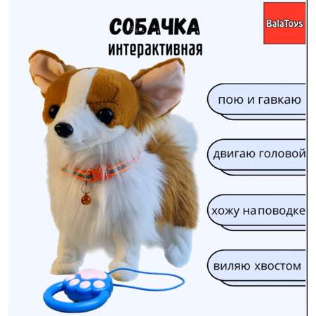Мягкая игрушка BalaToys собачка Оранж 26 см