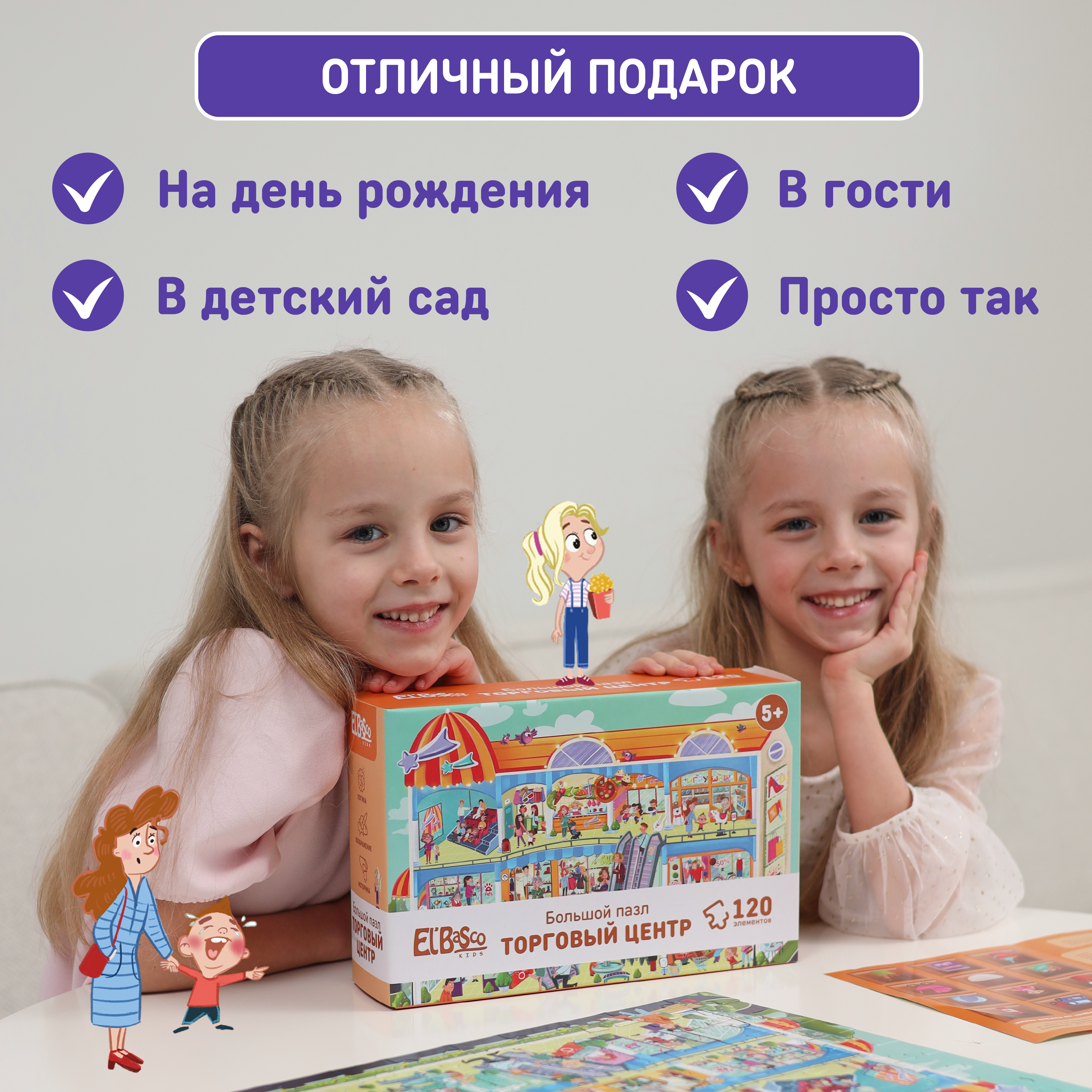 Пазл El BascoKids Торговый центр классический - фото 8