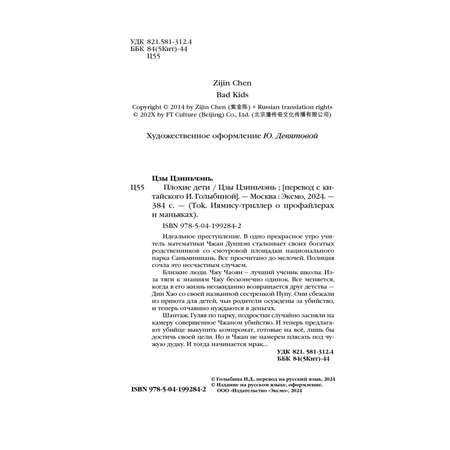 Книга Эксмо Плохие дети