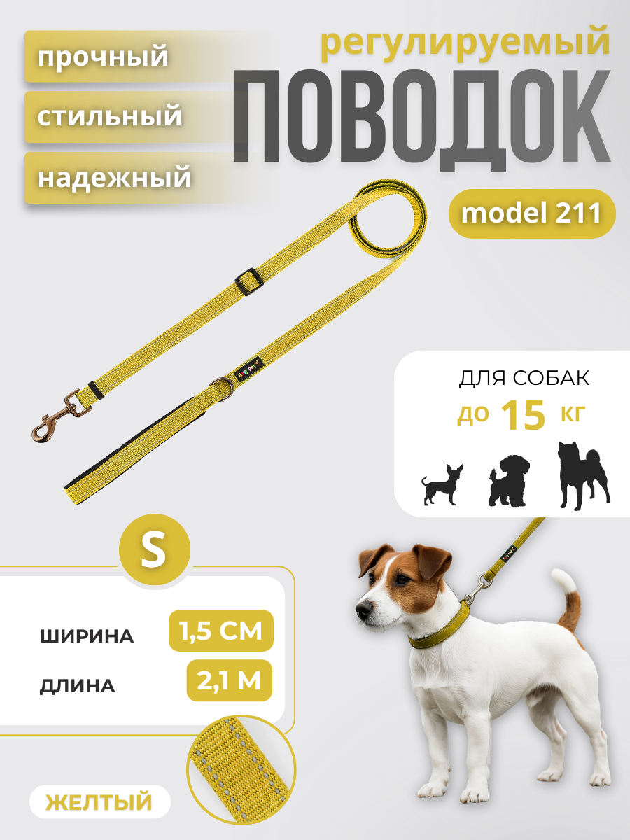 Поводок для собак с неопреновой ручкой Easy Pets 211 цвет Желтый р-р S 1,5см 210см - фото 1