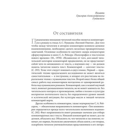 Книга Проспект Роман А. С. Пушкина «Евгений Онегин». Комментарий.