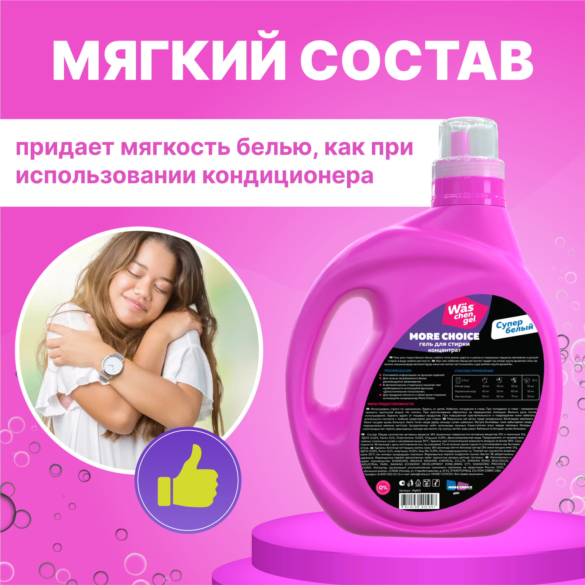 Гель для стирки белого 2л Was WgW2 - фото 3
