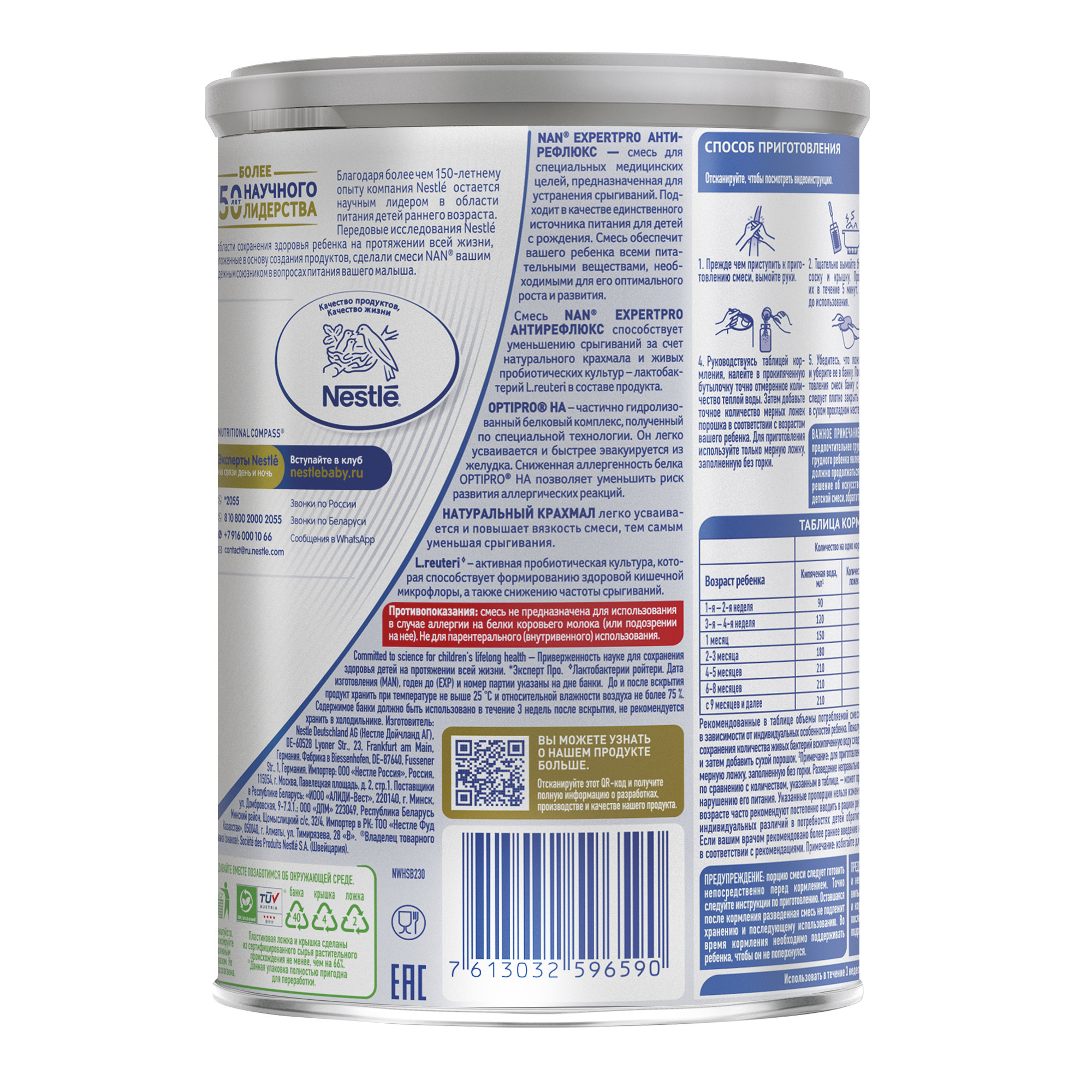 Смесь NAN антирефлюкс 400 г с 0 мес - фото 7