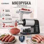 Электрическая мясорубка ENDEVER SIGMA-107