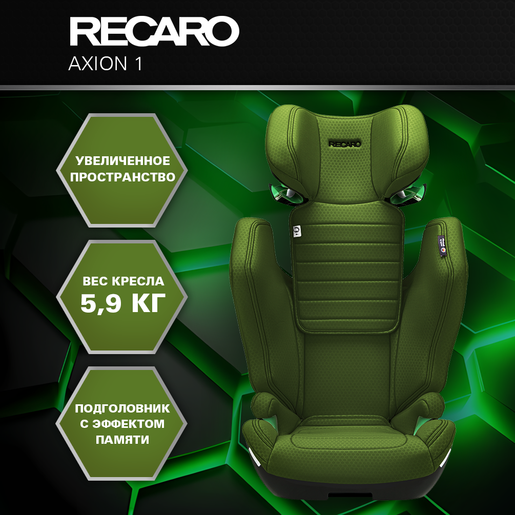 Автокресло Recaro Axion Isofix 2/3 (15-36 кг) - фото 2