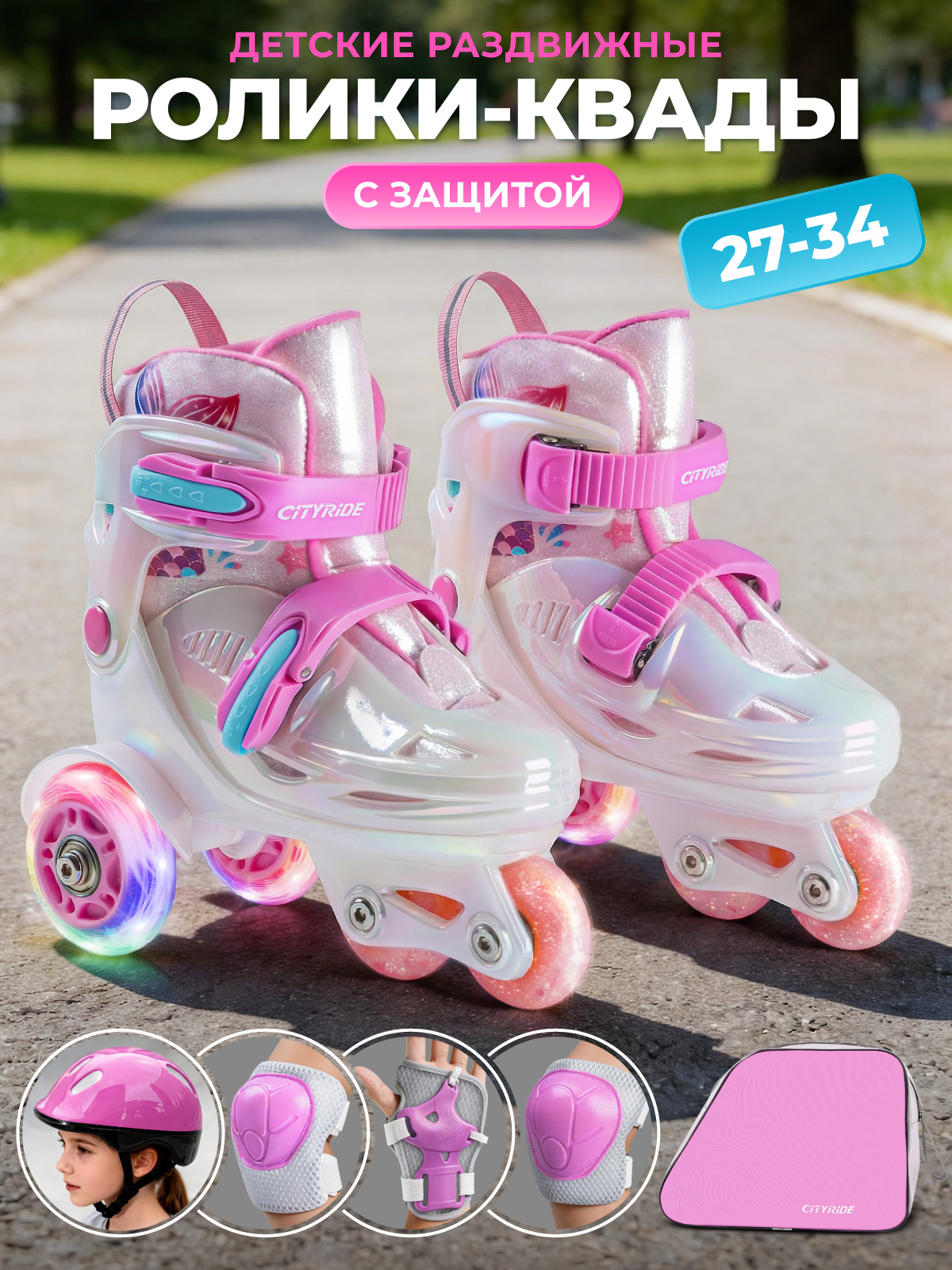 Роликовые коньки CITYRIDE XS 27-30 - фото 1