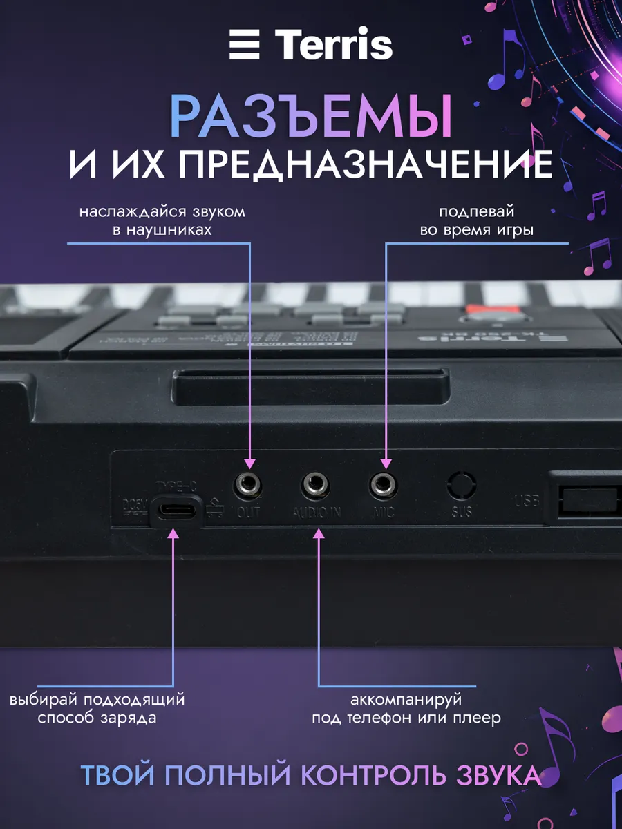 Игрушка музыкальная Terris TK-250 BK синтезатор - фото 5