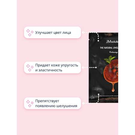 Маска тканевая JMsolution Успокаивающая