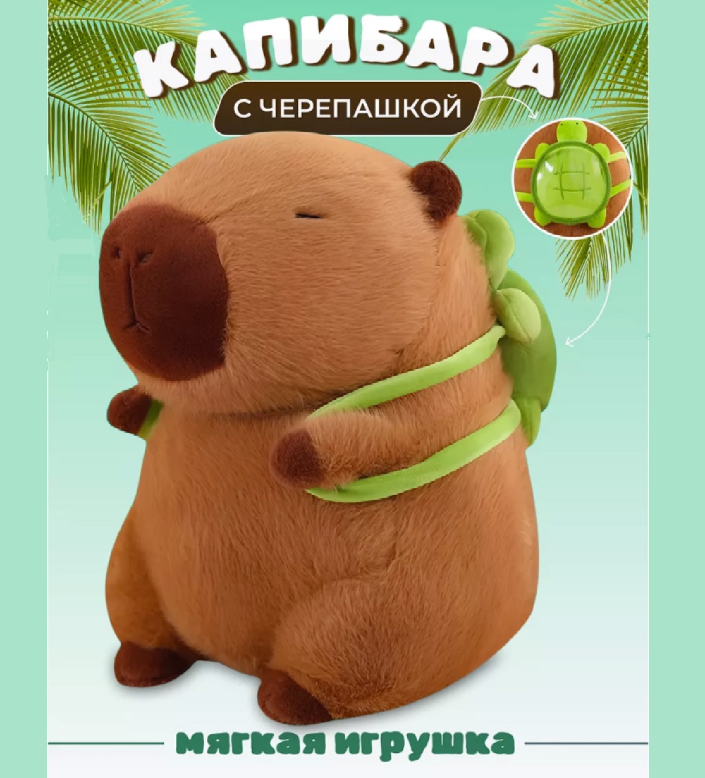 Игрушка мягкая ТОТОША капибара 25 см - фото 3