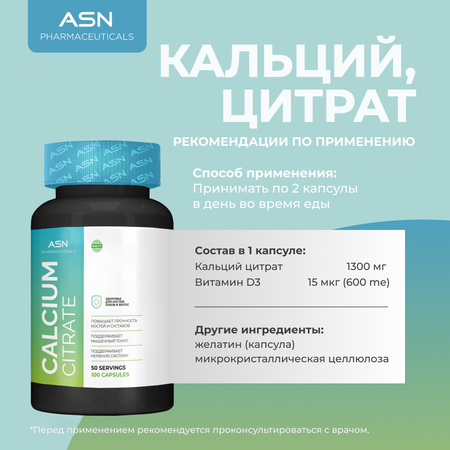 БАД ASN PHARMACEUTICALS Кальций Цитрат