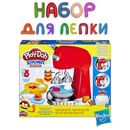 Масса для лепки Hasbro Play Doh Миксер