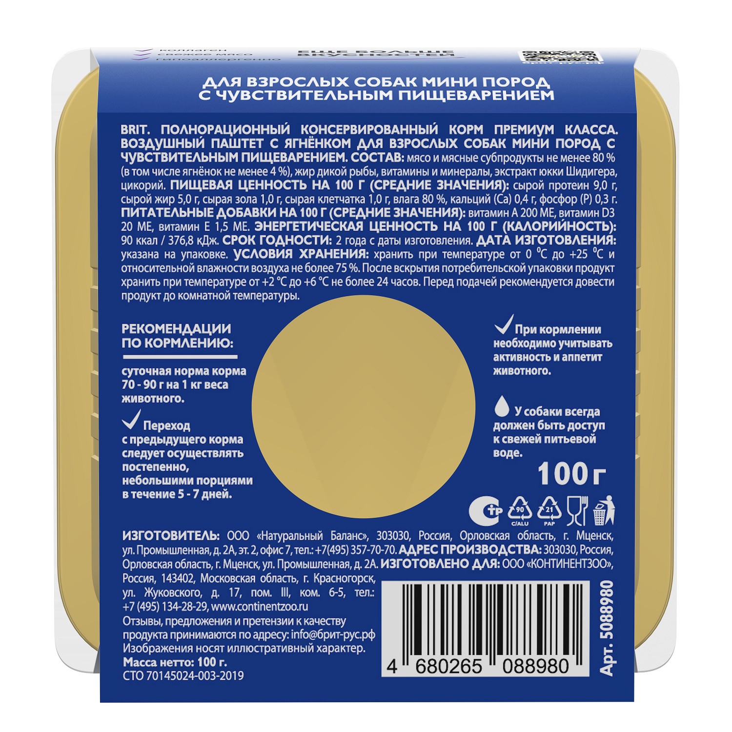 Паштет воздушный Brit Premium 100г для собак мини пород с чувствительным пищеварением Ягнёнок - фото 4