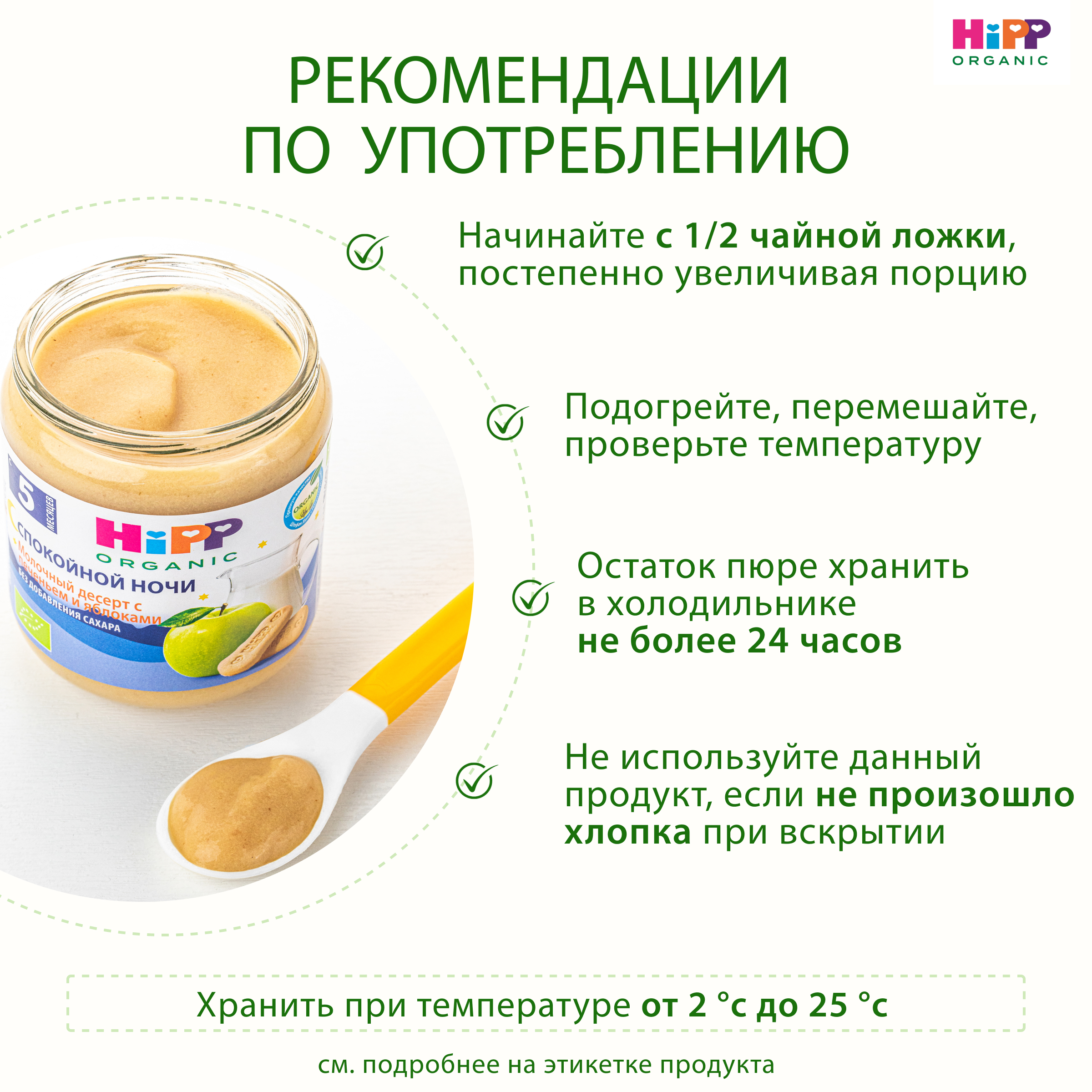 Пюре Hipp Молоко-печенье-яблоко с 5 мес 190 г - фото 9