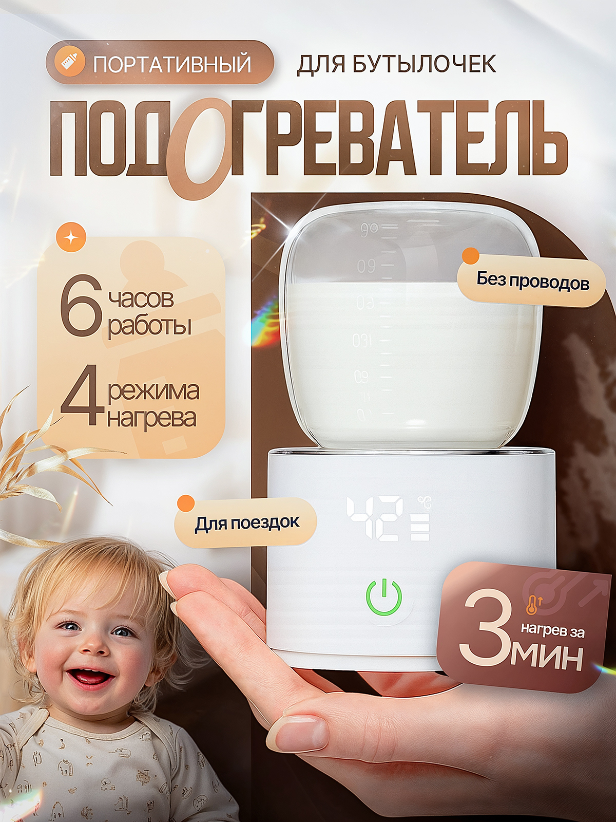 Подогреватель для бутылочек SHARKTOYS 5000 mAh портативный - фото 1