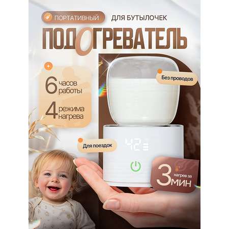 Подогреватель для бутылочек SHARKTOYS 5000 mAh портативный