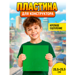 Конструктор QBRIX Пластина зеленая 25,5×25,5 см 1 дет.