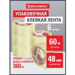 Клейкая лента Brauberg прозрачный