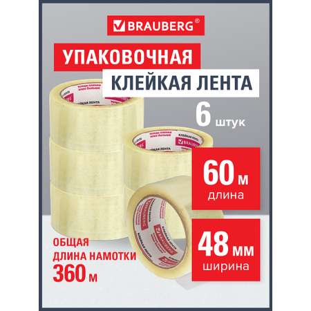 Клейкая лента Brauberg прозрачный
