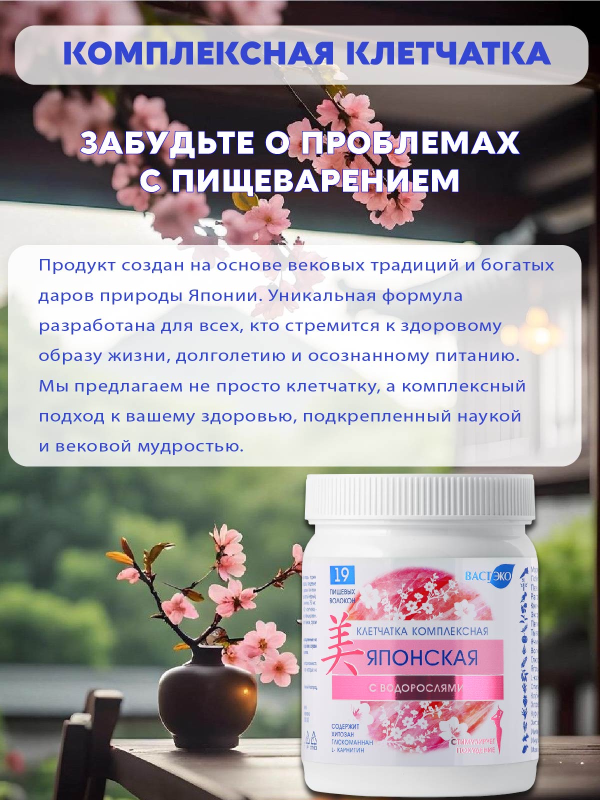 Клетчатка комплексная Вастэко для похудения и очищения 200г - фото 2