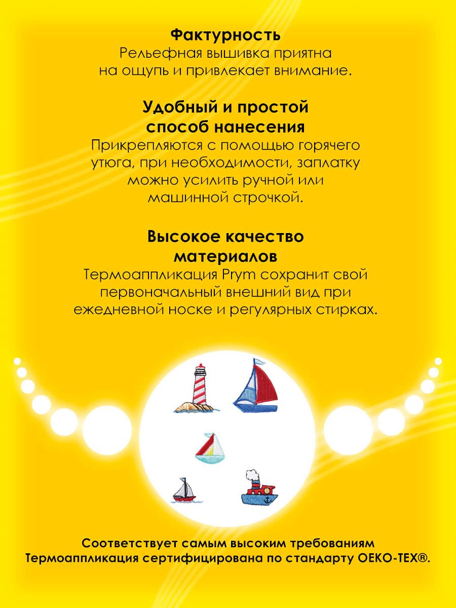 Набор для творчества Prym термоаппликация - фото 3