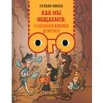 Книга Качели Как мы общаемся От наскальной живописи до Интернета