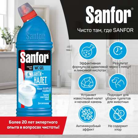 Средство чистящее для унитаза Sanfor гель Морской бриз 1 л 2 шт