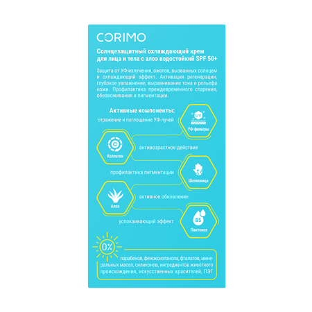 Солнцезащитная косметика CORIMO Солнцезащитный охлаждающий крем для лица и тела с алоэ водостойкий SPF 50+