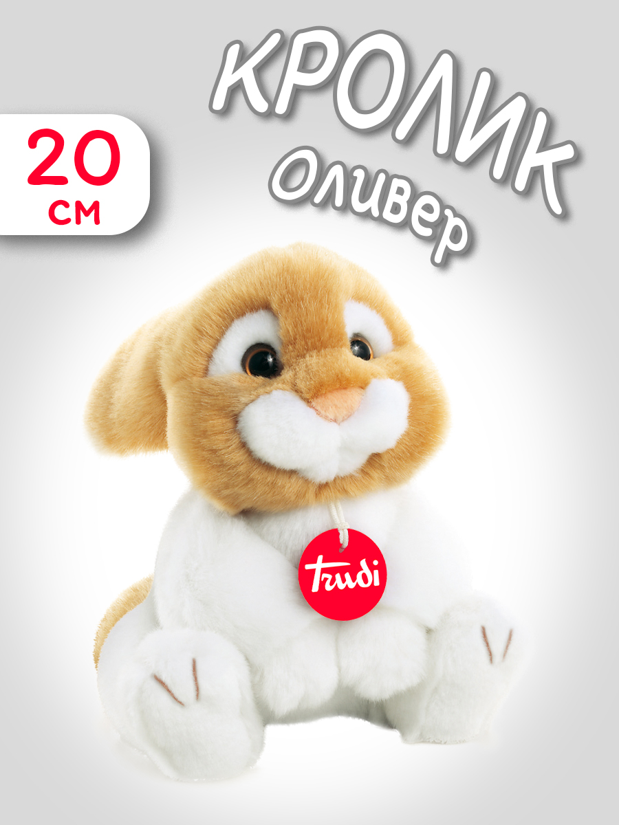 Мягкая игрушка Trudi Кролик Оливер сидячий 20см - фото 1