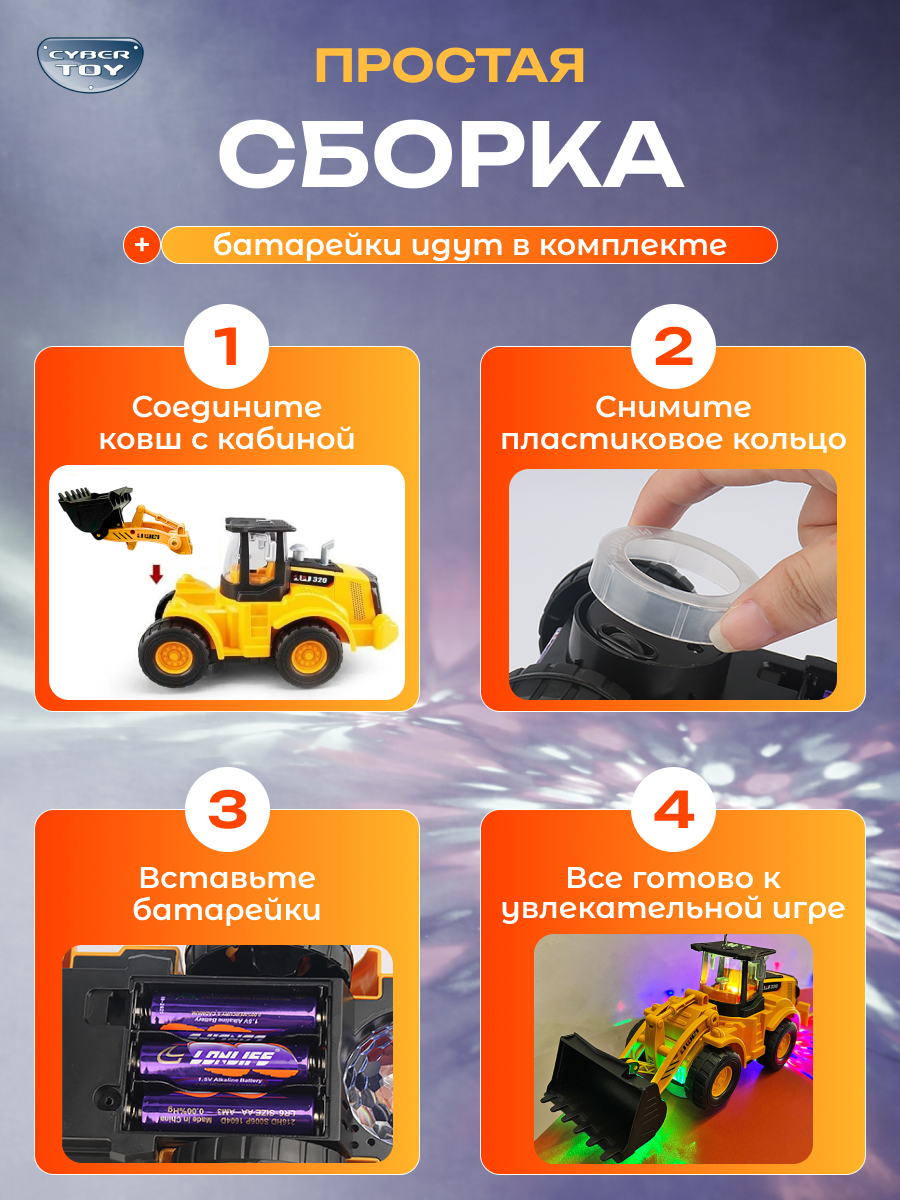 Бульдозер CyberToy Бульдозер с подсветкой 9810 - фото 7