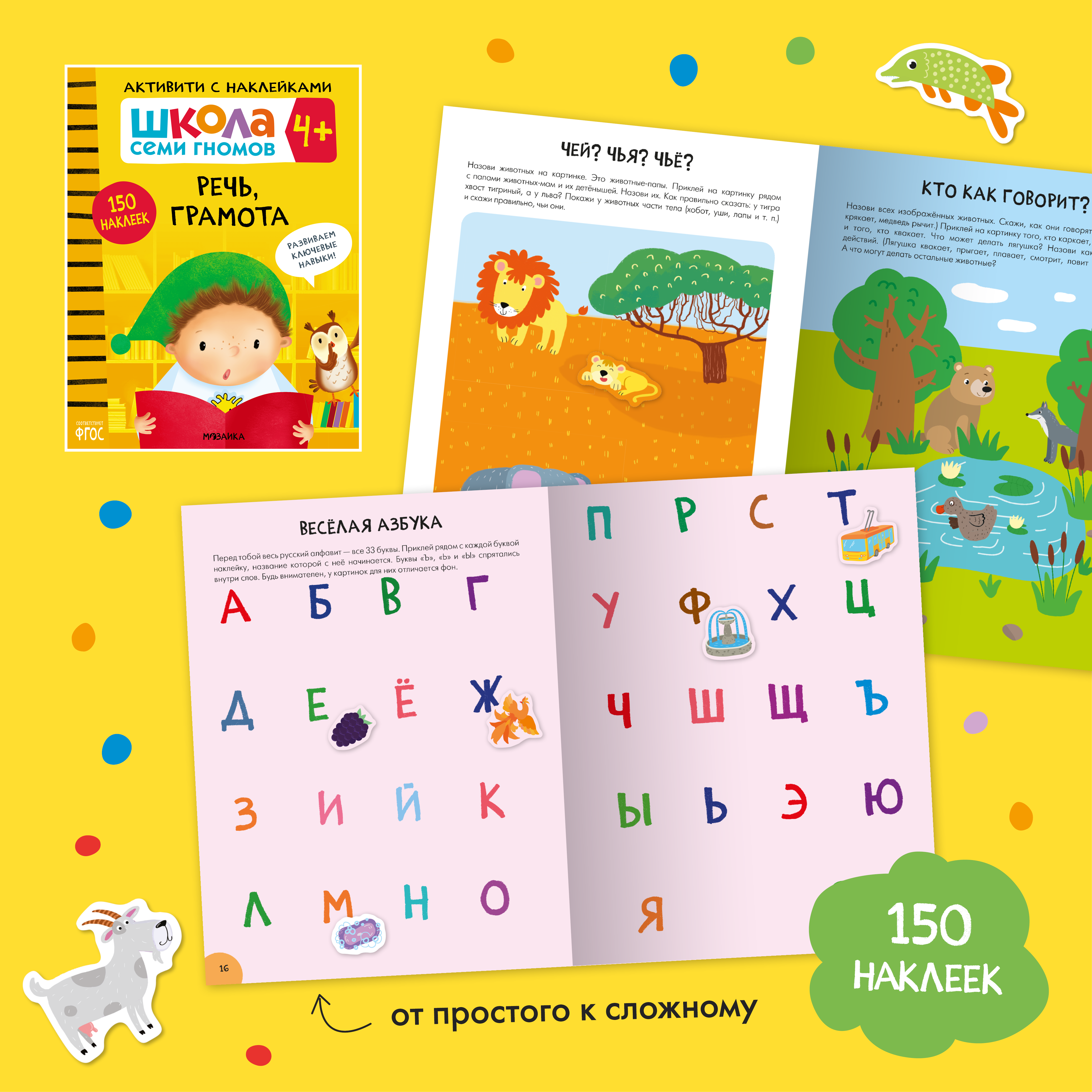 Комплект Школа Семи Гномов Активити с наклейками 4 книги с наклейками + поощрительные наклейки - фото 8