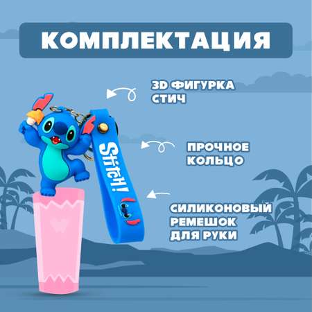 Брелок Stitch 1 шт.