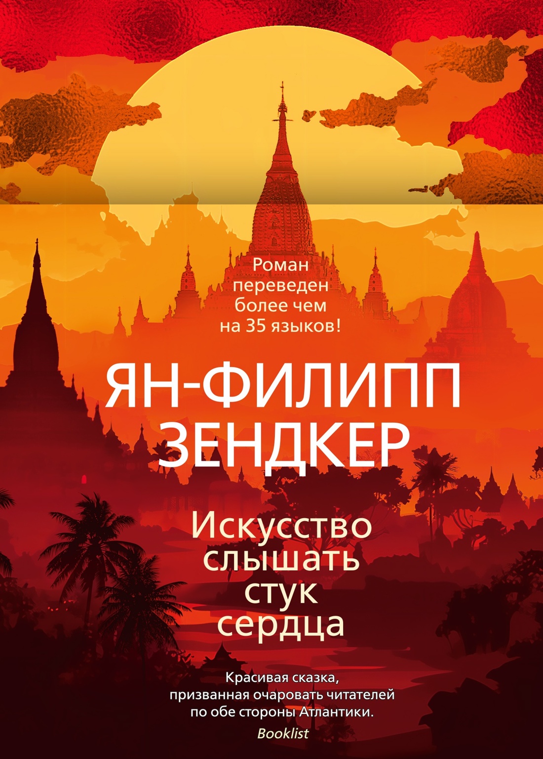 Книга АЗБУКА Зендкер. Искусс. слышать стук сердца. Вся бирманская трилогия. Комп. из 3-х книг - фото 3
