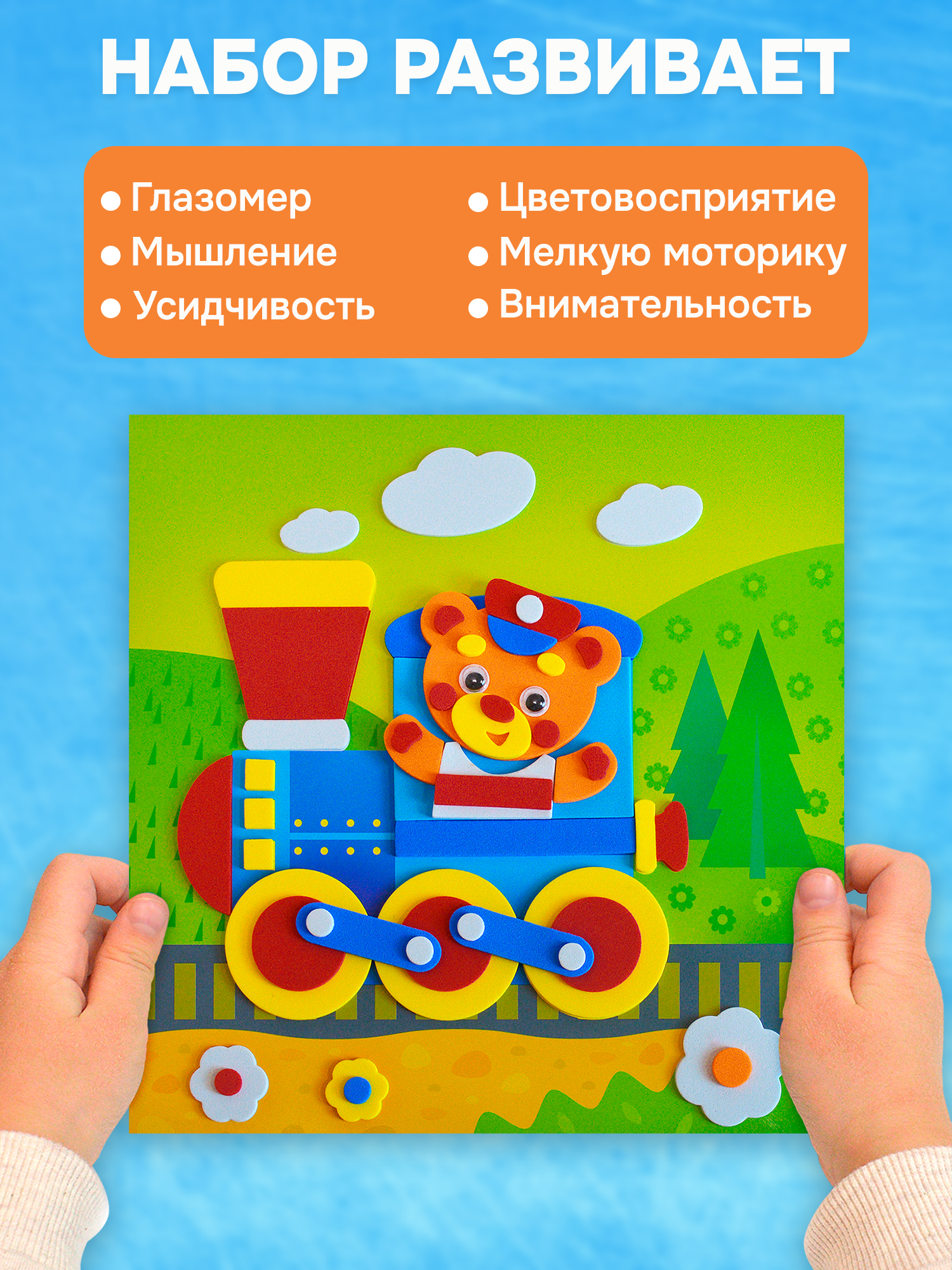 Набор для творчества Дрофа-Медиа аппликация Путешествие на поезде - фото 5