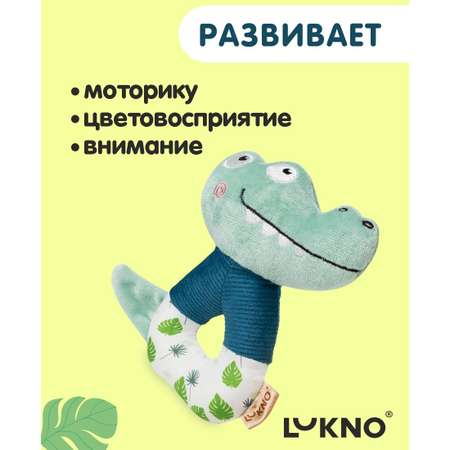 Игрушка LUKNO погремушка