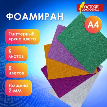 Фоамиран Остров Сокровищ