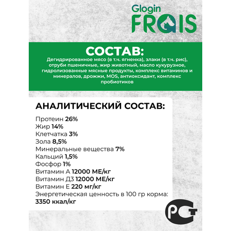 Сухой корм Frais Baby Lamb для щенков с мясом ягненка 3кг