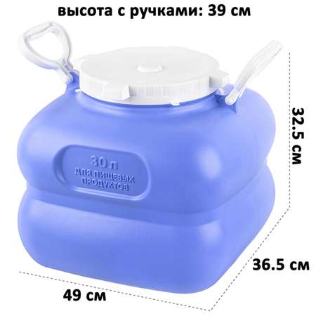 Фляга-бидон El Casa 30 л 49х36.5х32.5 см Гранде с ручками. голубая