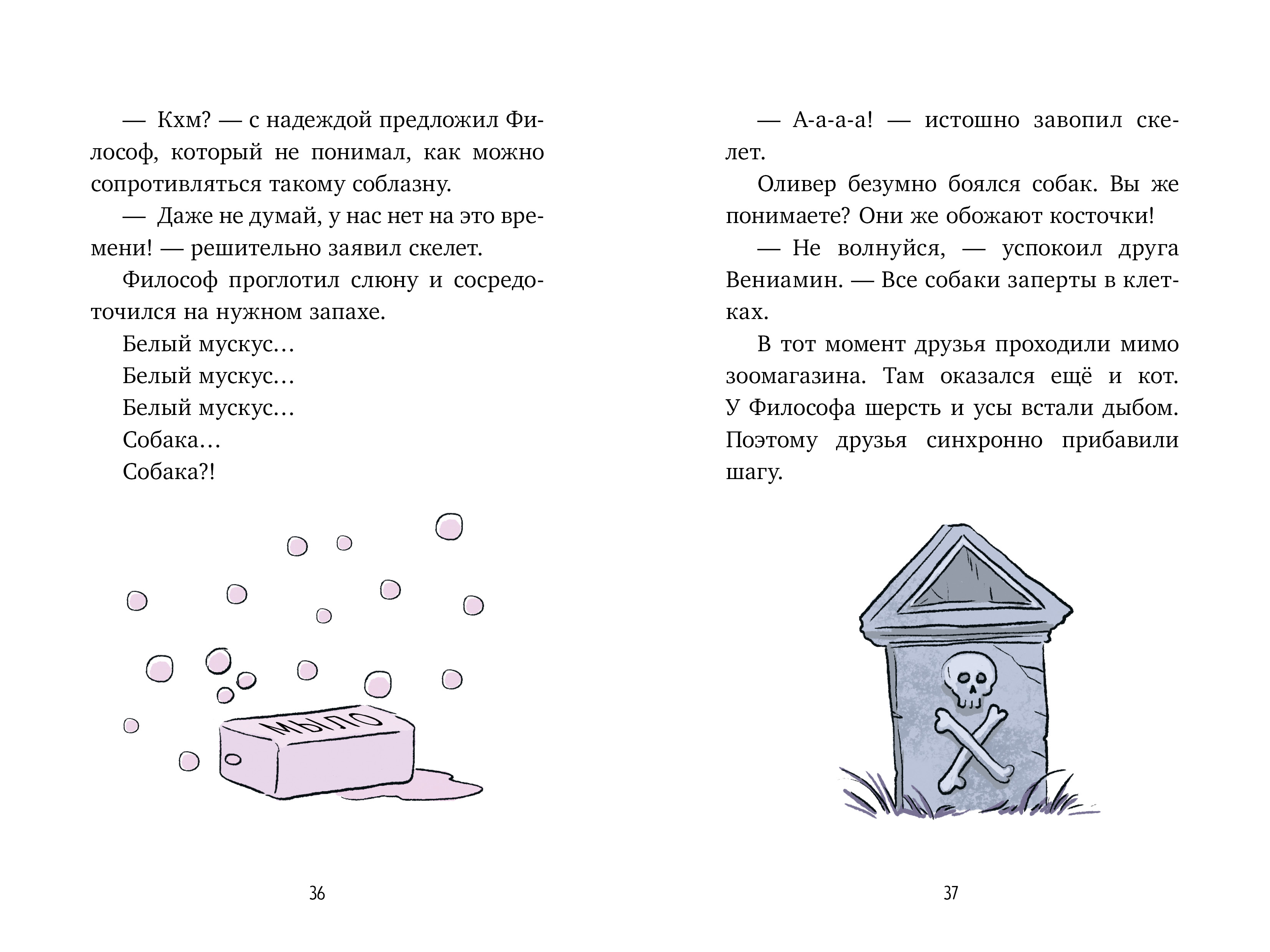 Ужасно смешные истории скелета Оливера Clever Скелет Оливер и похищение привидения/Кампелло Д. - фото 2