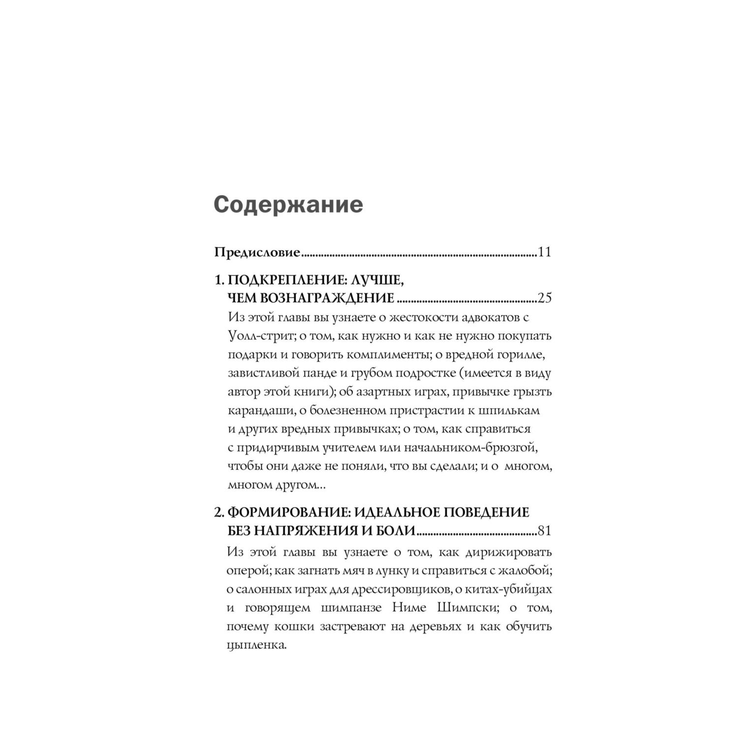 Книга БОМБОРА Не рычите на собаку! Книга о дрессировке людей, животных и самого себя - фото 6