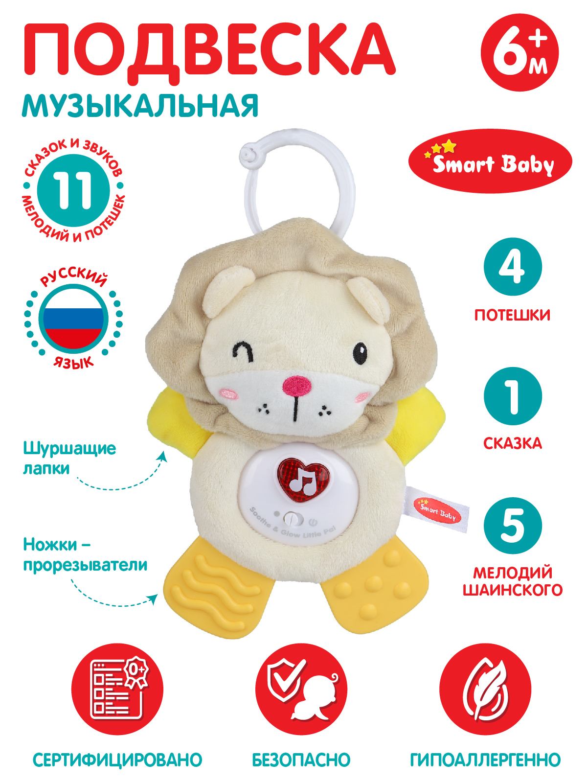 Игрушка Smart Baby подвеска - фото 2