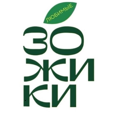 Любимые ЗОЖИКИ