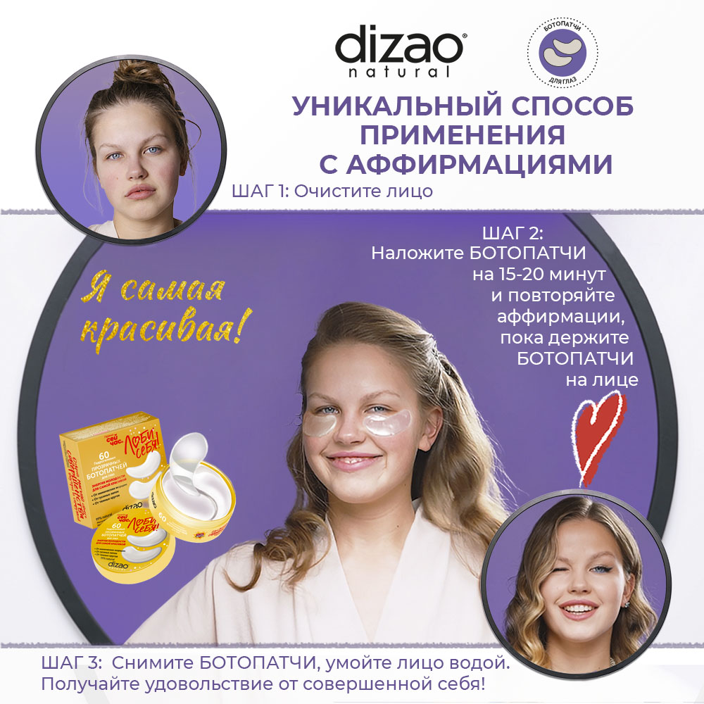 Патчи DIZAO БОТО патчи 60 шт. - фото 4