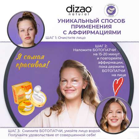 Патчи DIZAO БОТО патчи 60 шт.