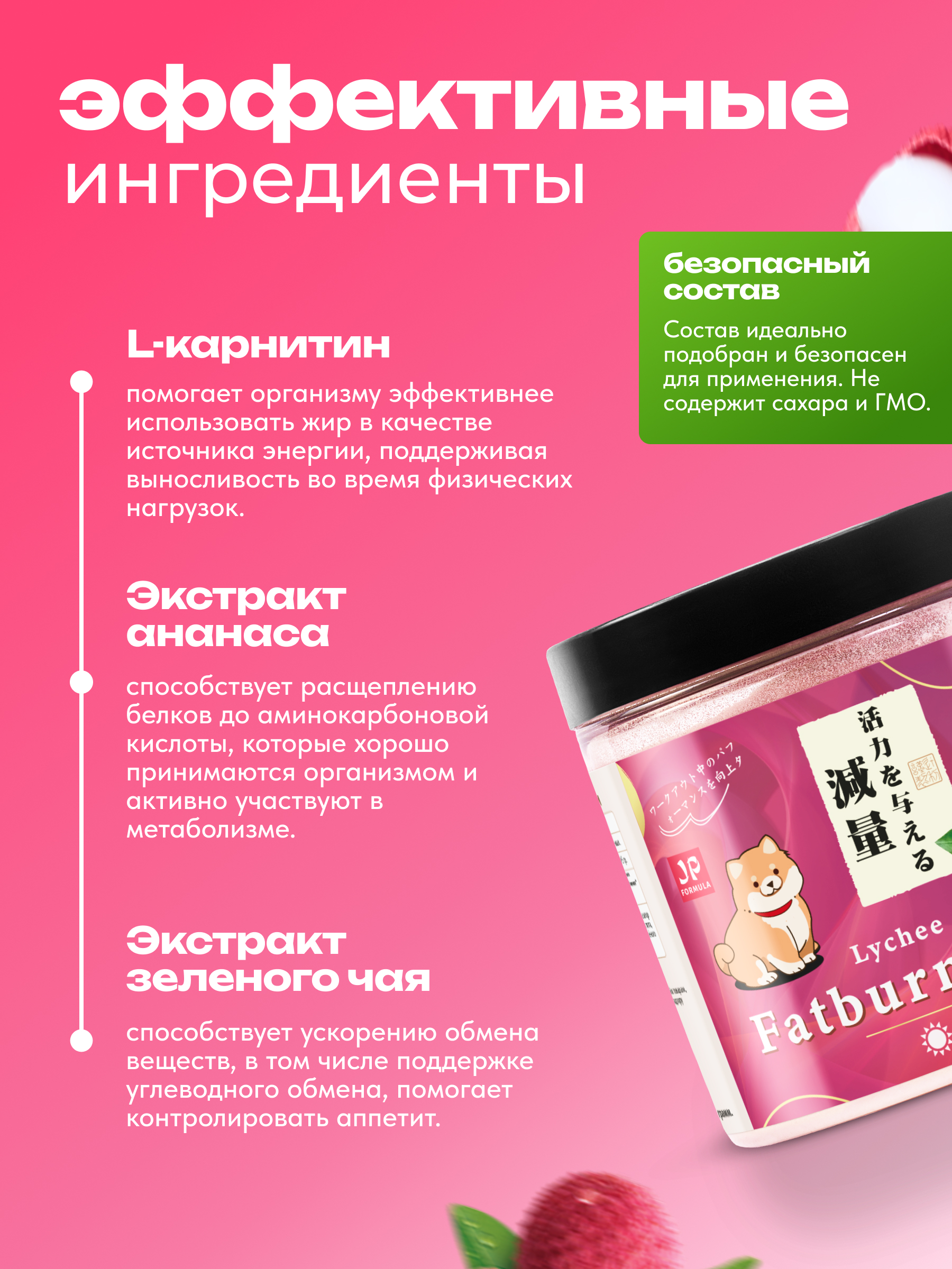 Жиросжигатель с l карнитином Japan Formula Дневной с Личи - фото 2