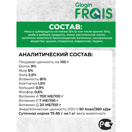 Консервированный корм Frais Signature для кошек с кроликом кусочки в соусе 80 г х 25 шт