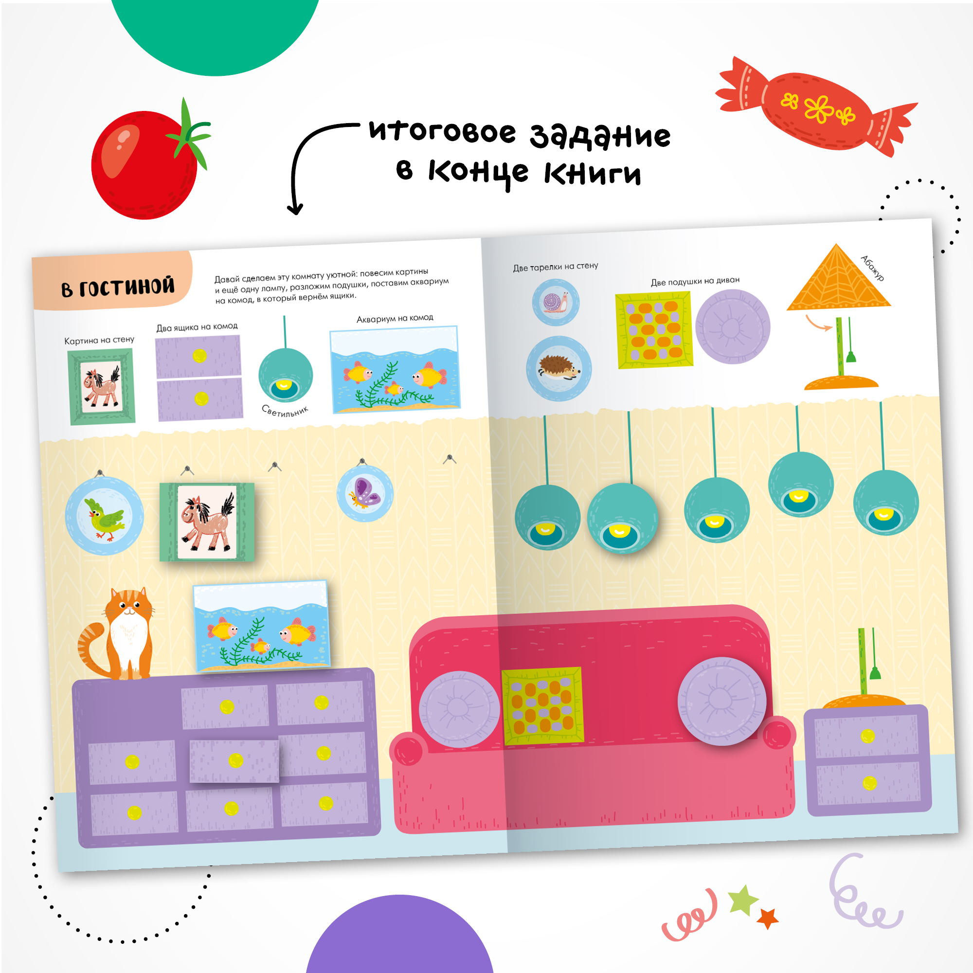 Набор МОЗАИКА kids Увлекательная аппликация (4 книги для творчества) - фото 12