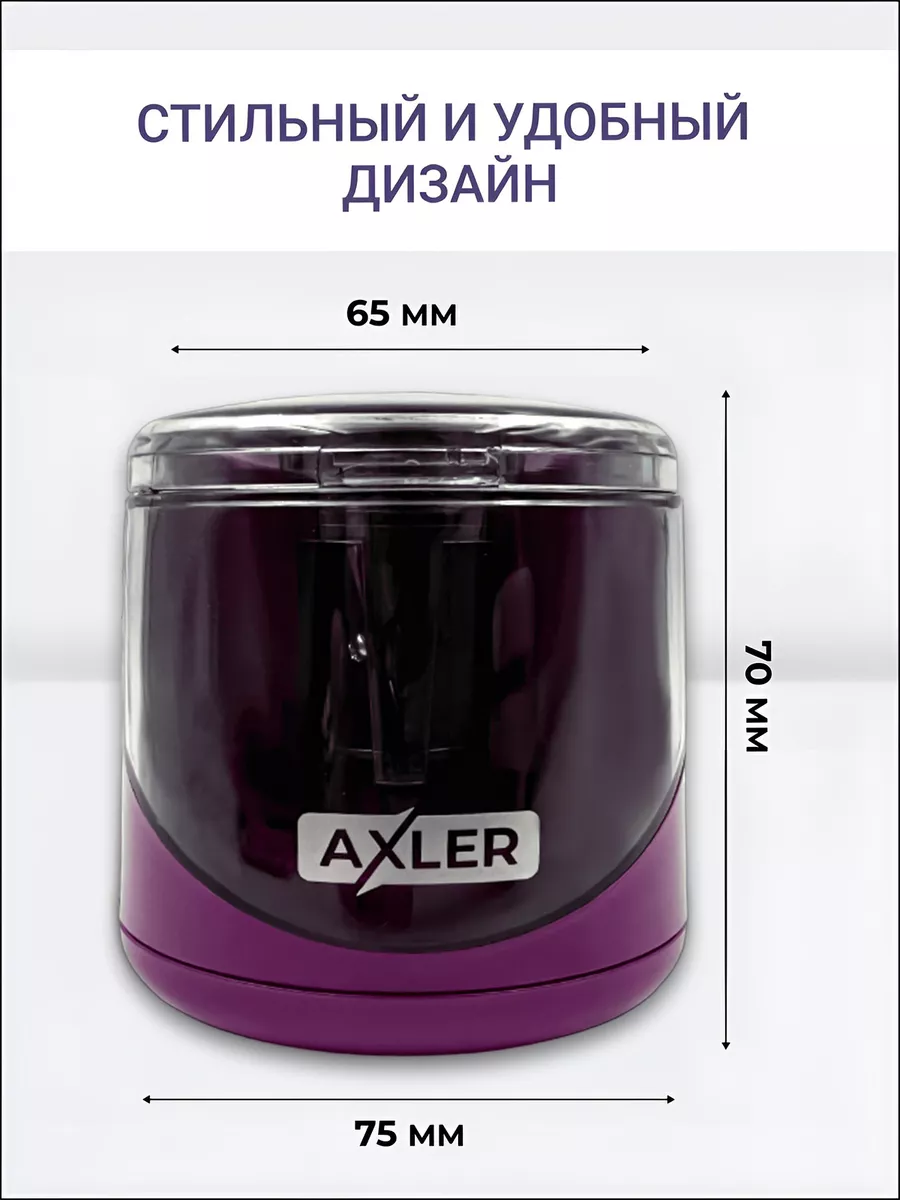 Точилка AXLER 1 шт. - фото 4