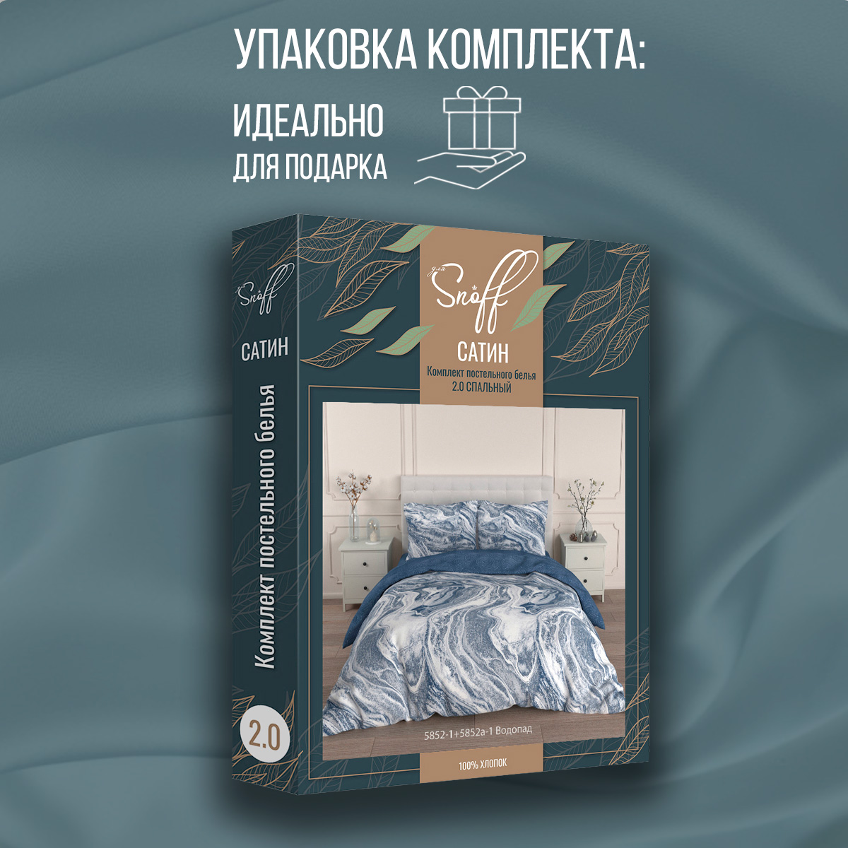 Комплект постельного белья для SNOFF Водопад 2-спальный макси сатин рис.5852-1+5852а-1 - фото 9